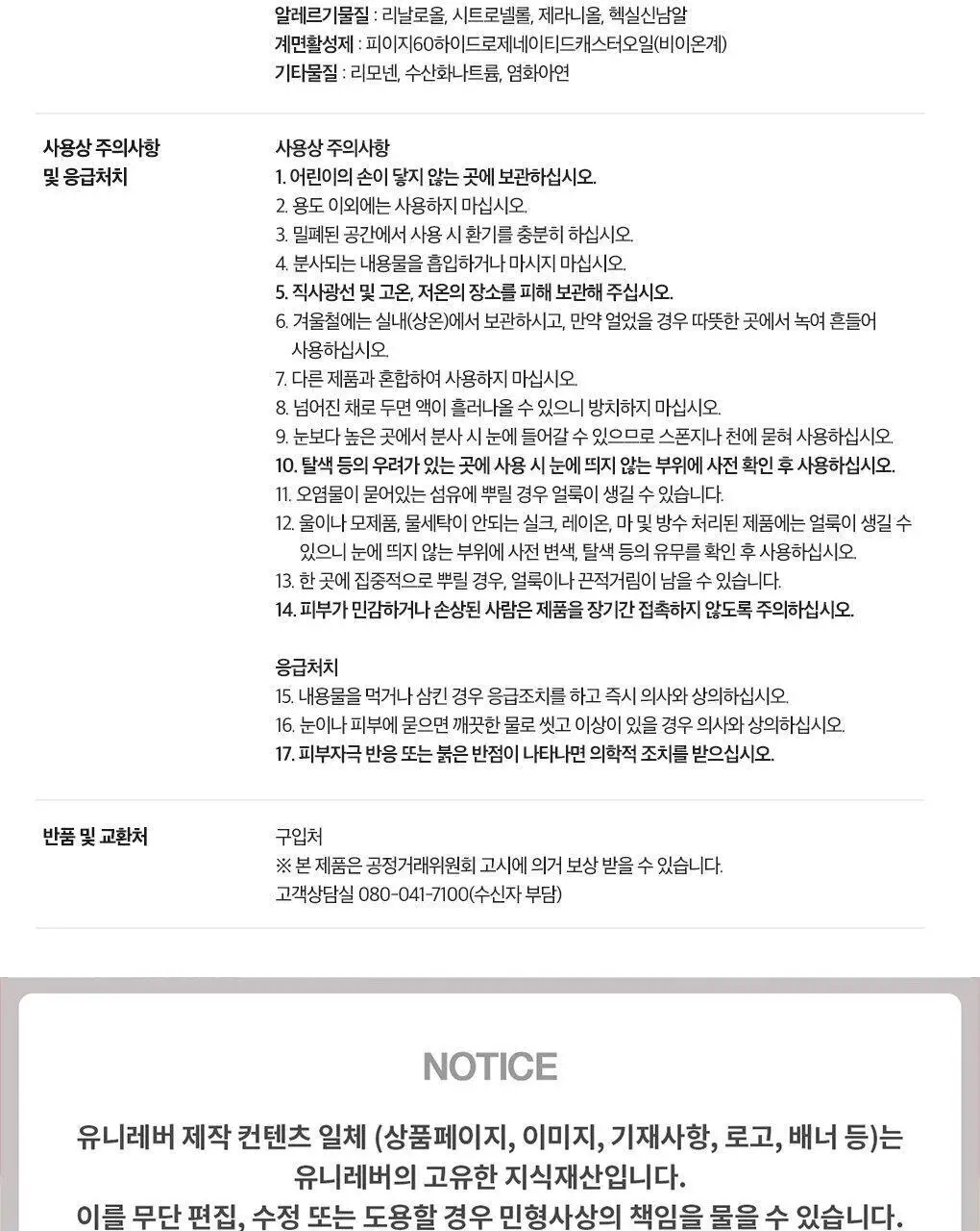 [곰파우치 증정] 스너글 섬유탈취제 허거블월드 150ml+150ml 기획 (허거블코튼+허거블선샤인) 상세페이지 45